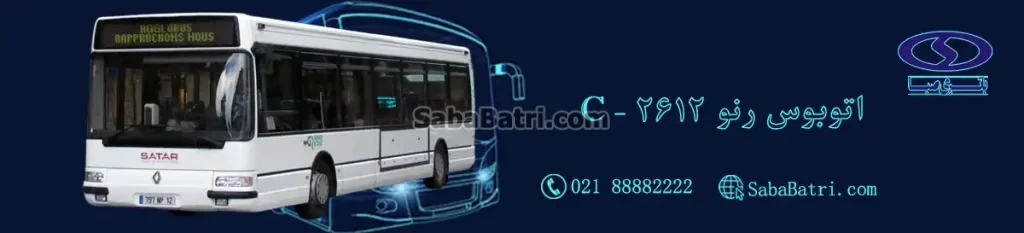 باتری اتوبوس رنو 2612 – C