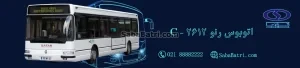 باتری اتوبوس رنو 2612 – C
