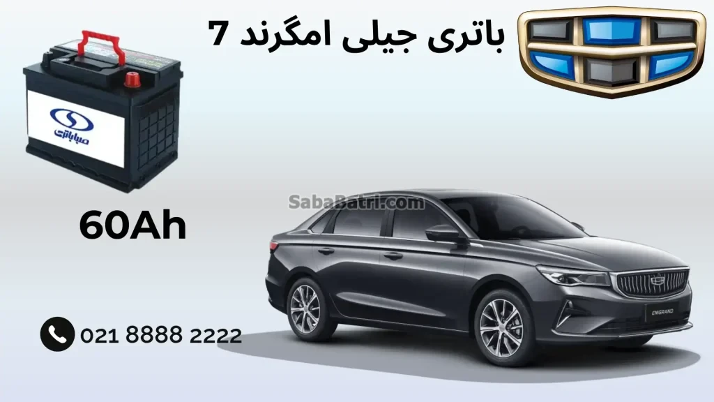 باتری جیلی امگرند 7