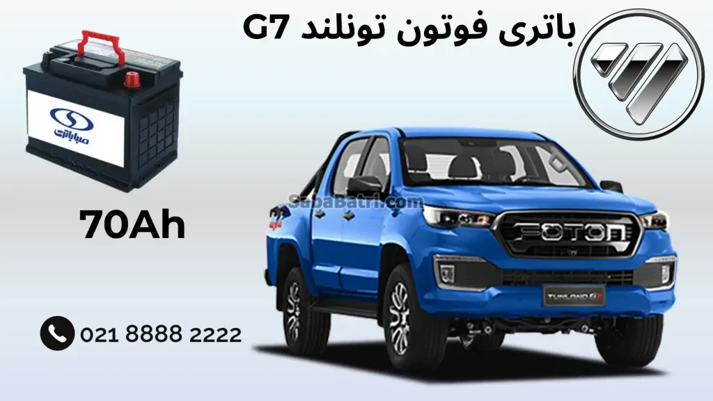 باتری فوتون تونلند G7