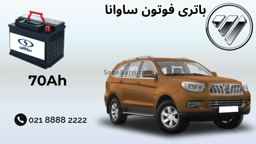 باتری فوتون ساوانا