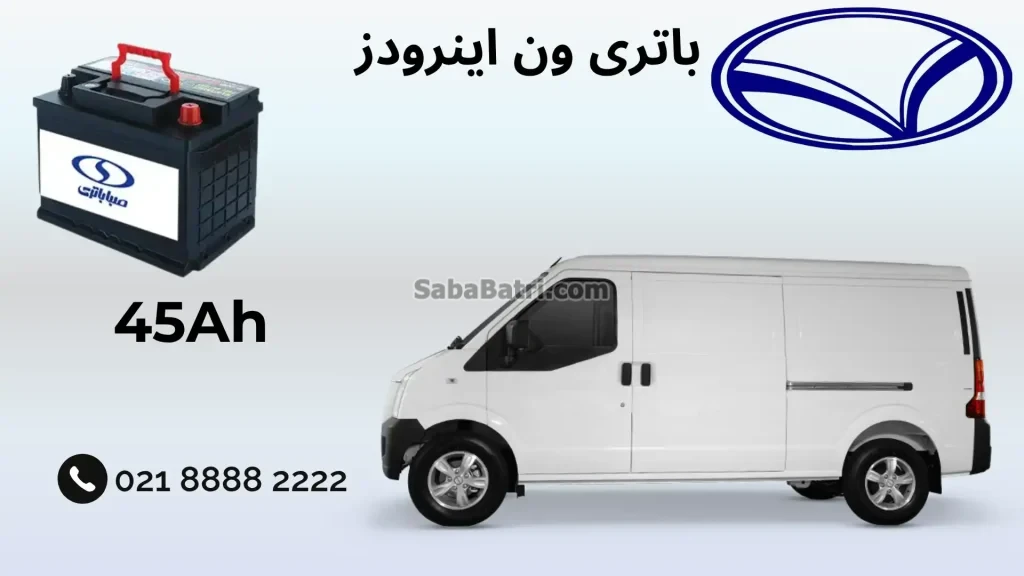 باتری ون اینرودز