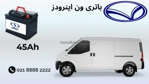 باتری ون اینرودز