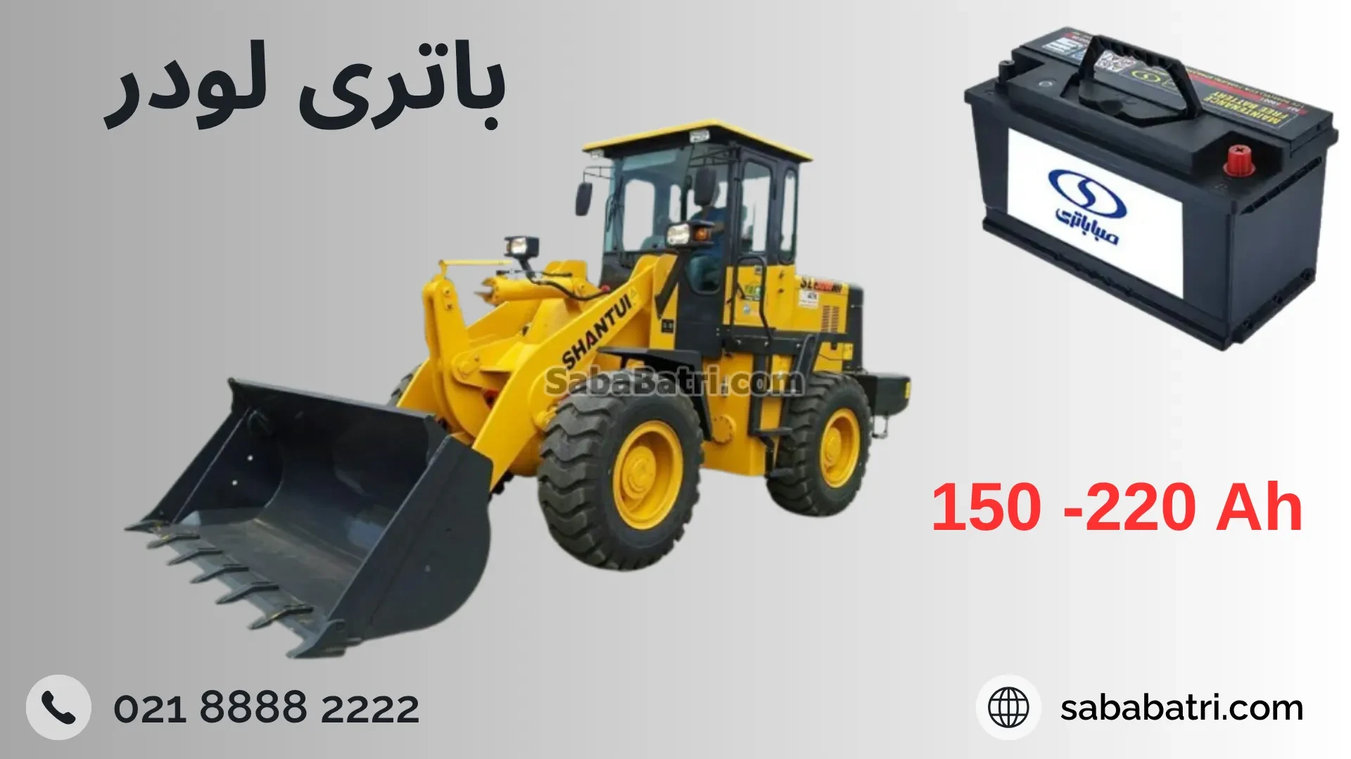 شاخص-باتری لودر