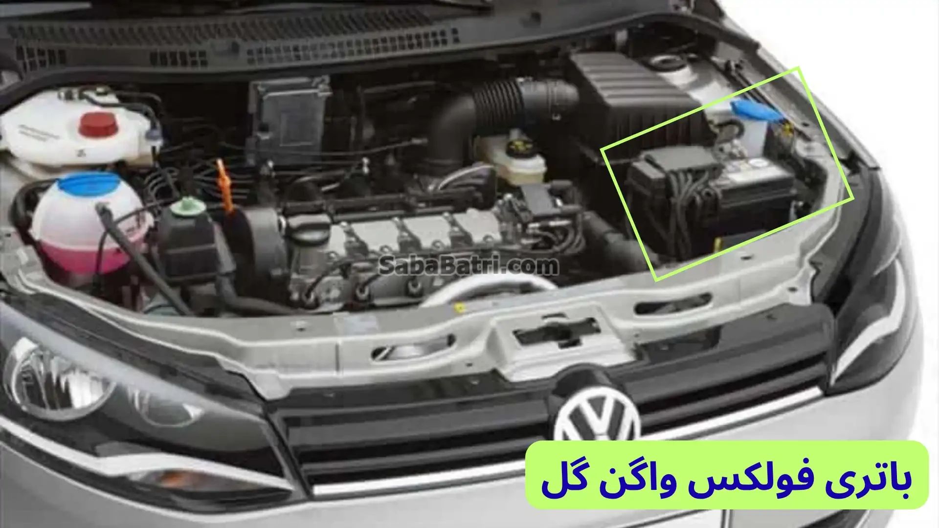 محل باتری فولکس واگن گل