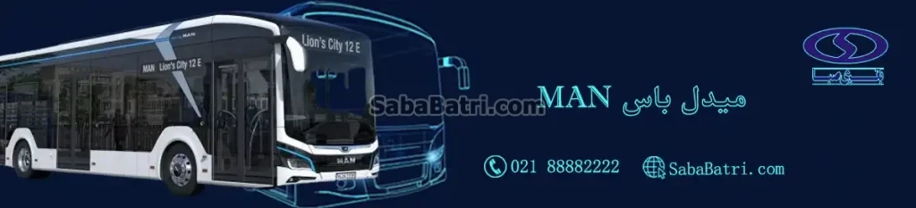 میدل باس MAN