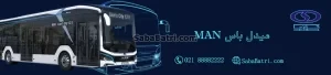 میدل باس MAN
