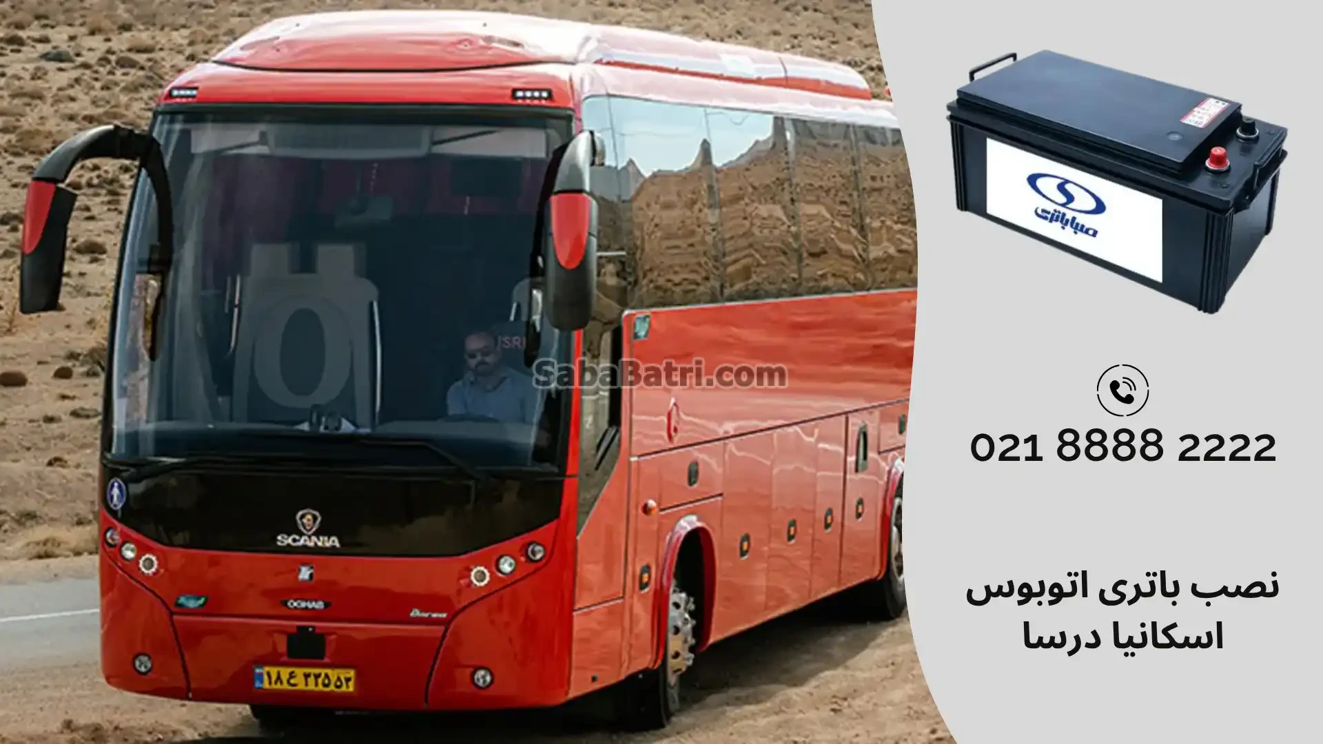 نصب باتری اتوبوس اسکانیا درسا
