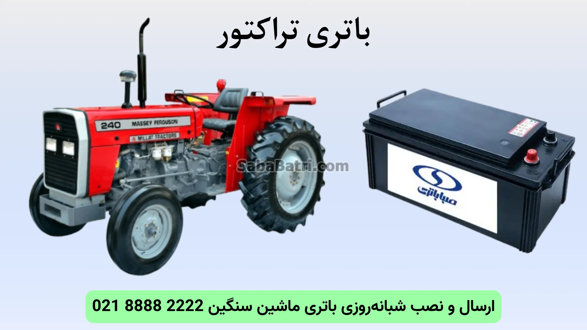 نصب و تعویض باتری تراکتور در محل (4)