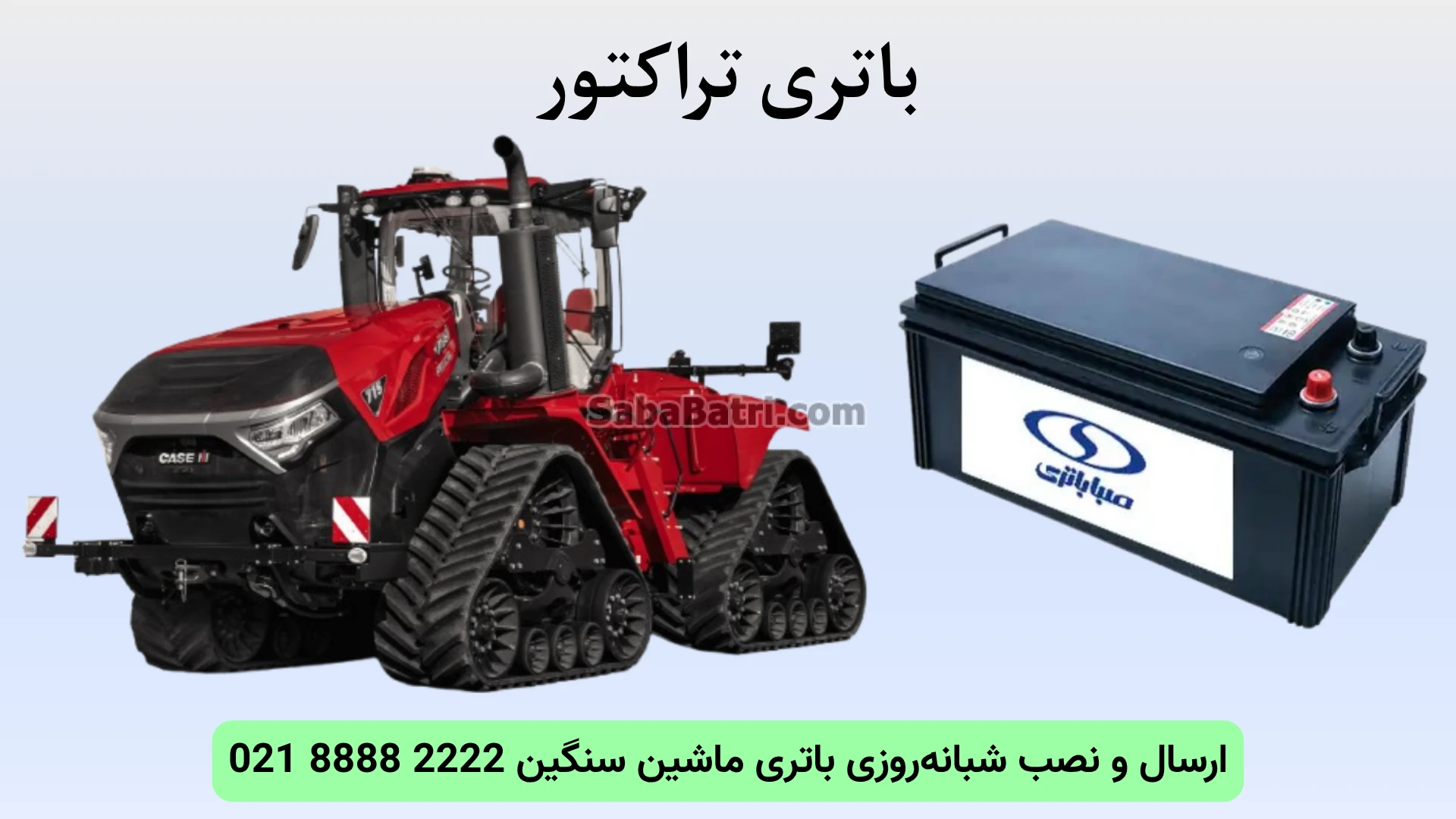 نصب و تعویض باتری تراکتور در محل (6)