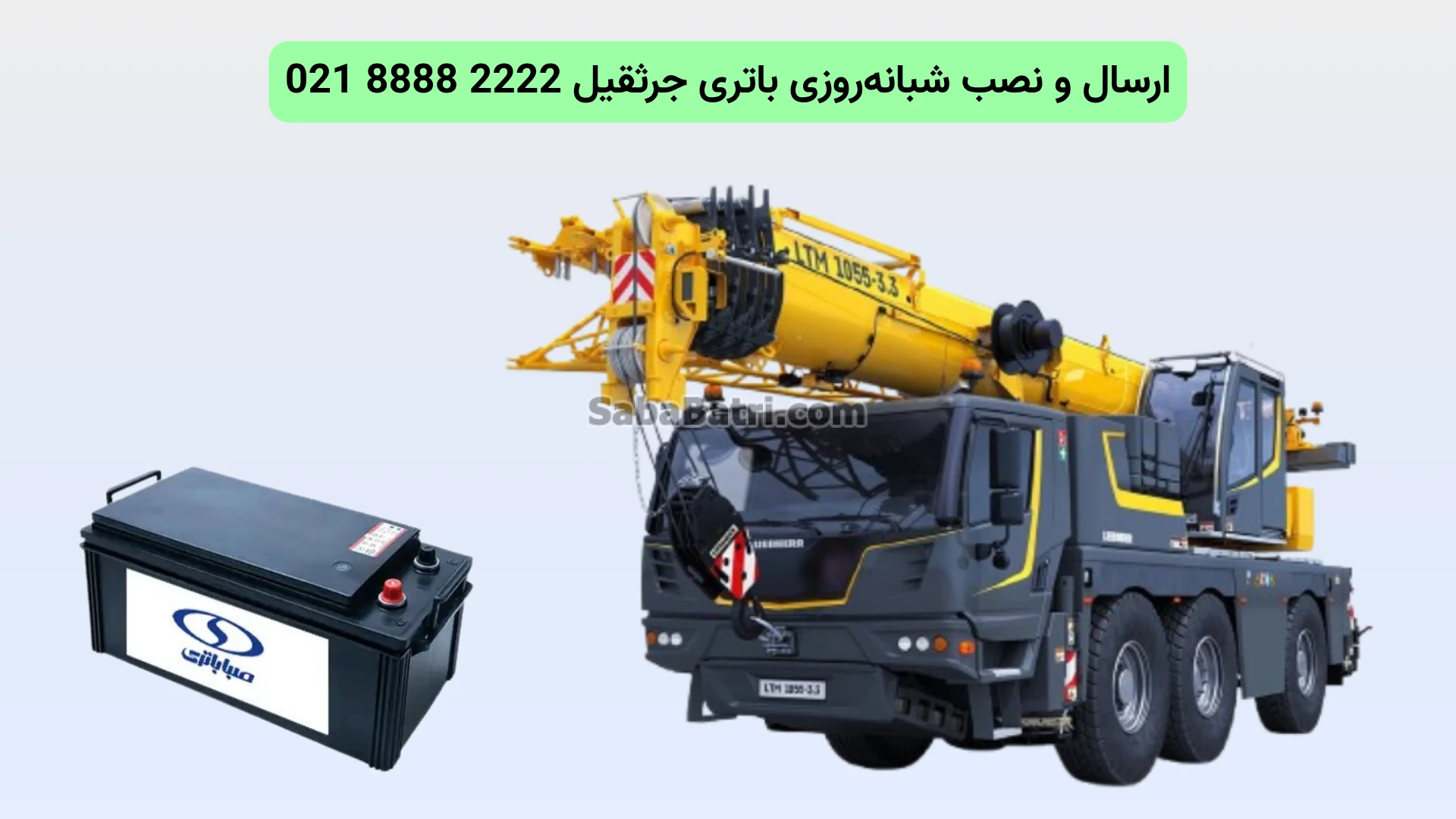 نصب و تعویض باتری جرثقیل در محل (2)