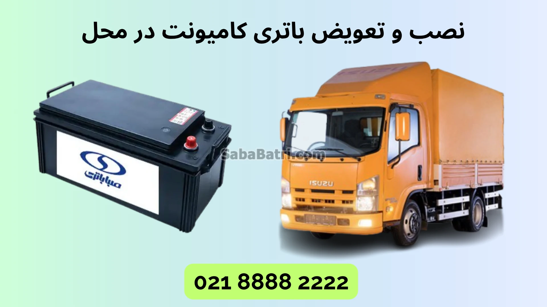 نصب و تعویض باتری کامیونت در محل (3)