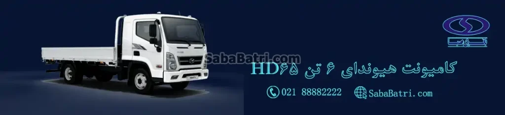کامیونت هیوندای 6 تن