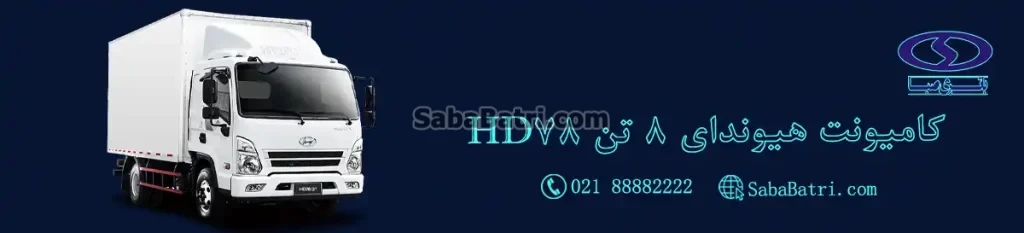 کامیونت هیوندای 8 تن