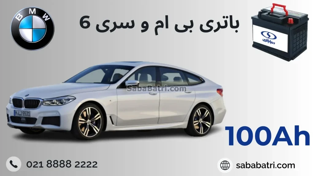 باتری BMW SERIES 6