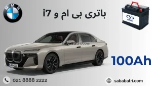 باتری bmw i7