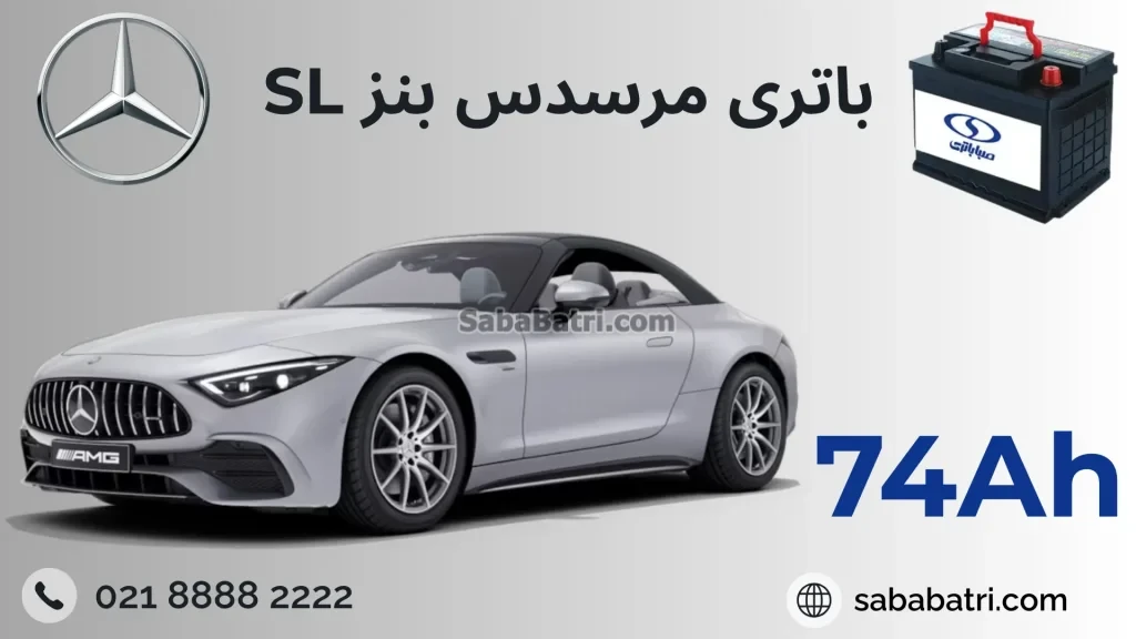 باتری بنز اس ال