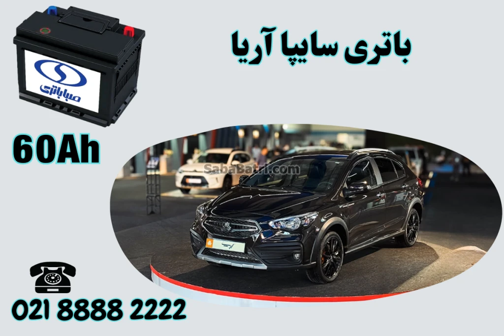 باتری سایپا آریا