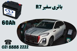 باتری سفیر R7