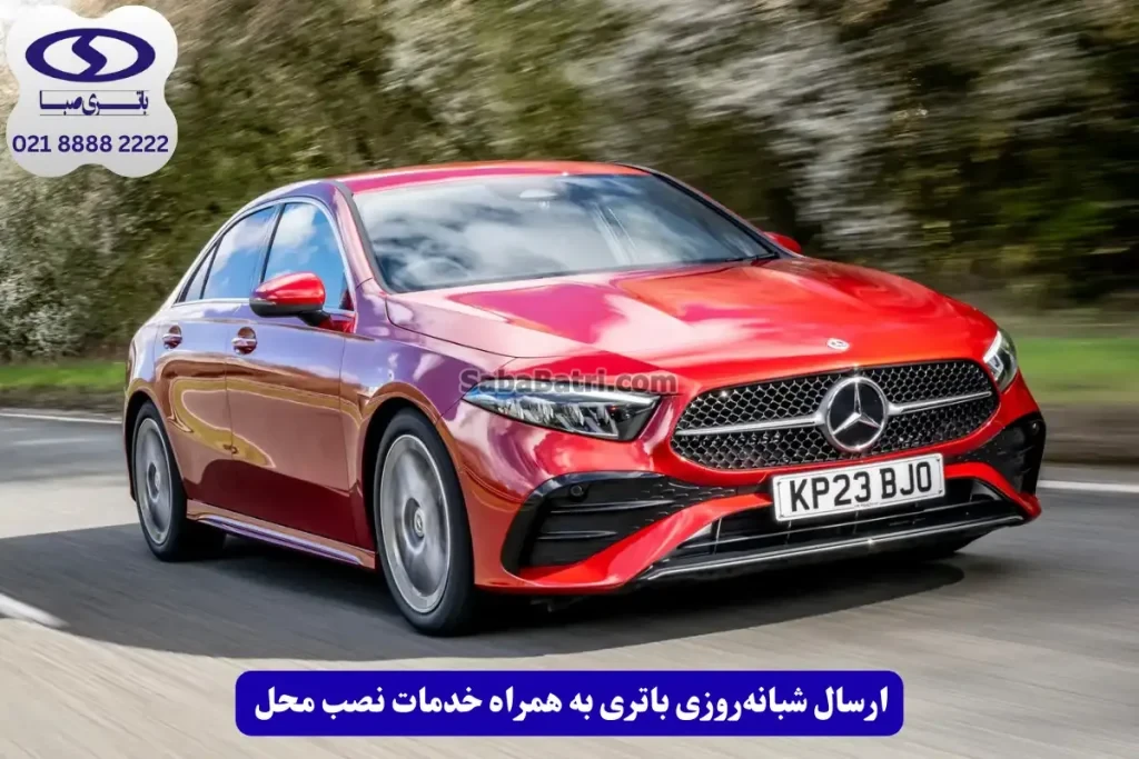 باتری مناسب بنز کلاس A