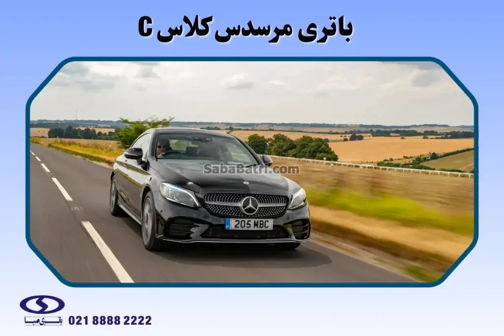 باتری مناسب کلاس C