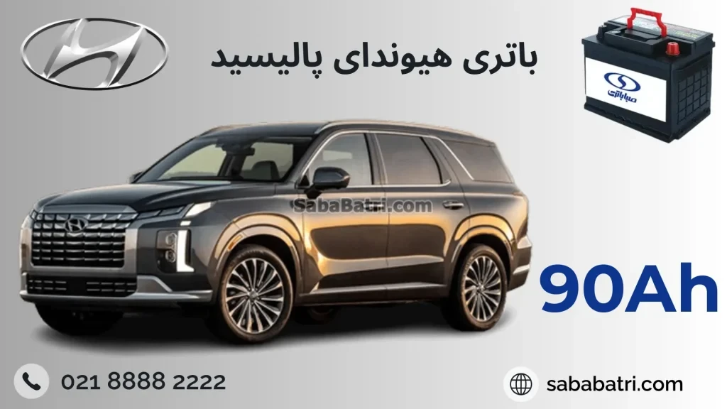 باتری هیوندای پالیسید