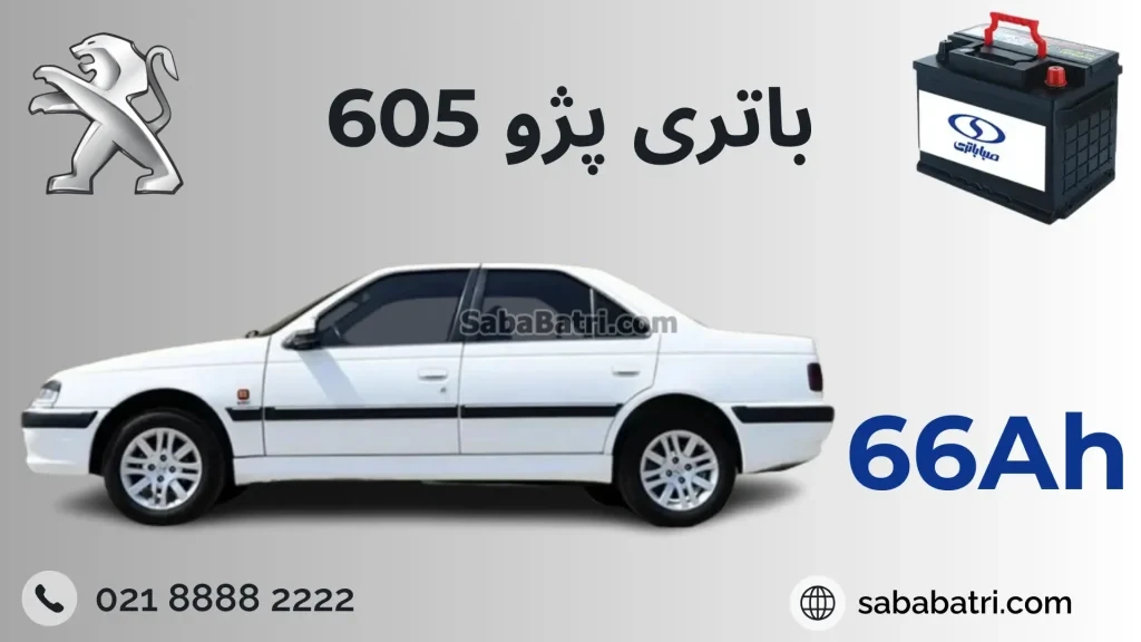 باتری پژو 605