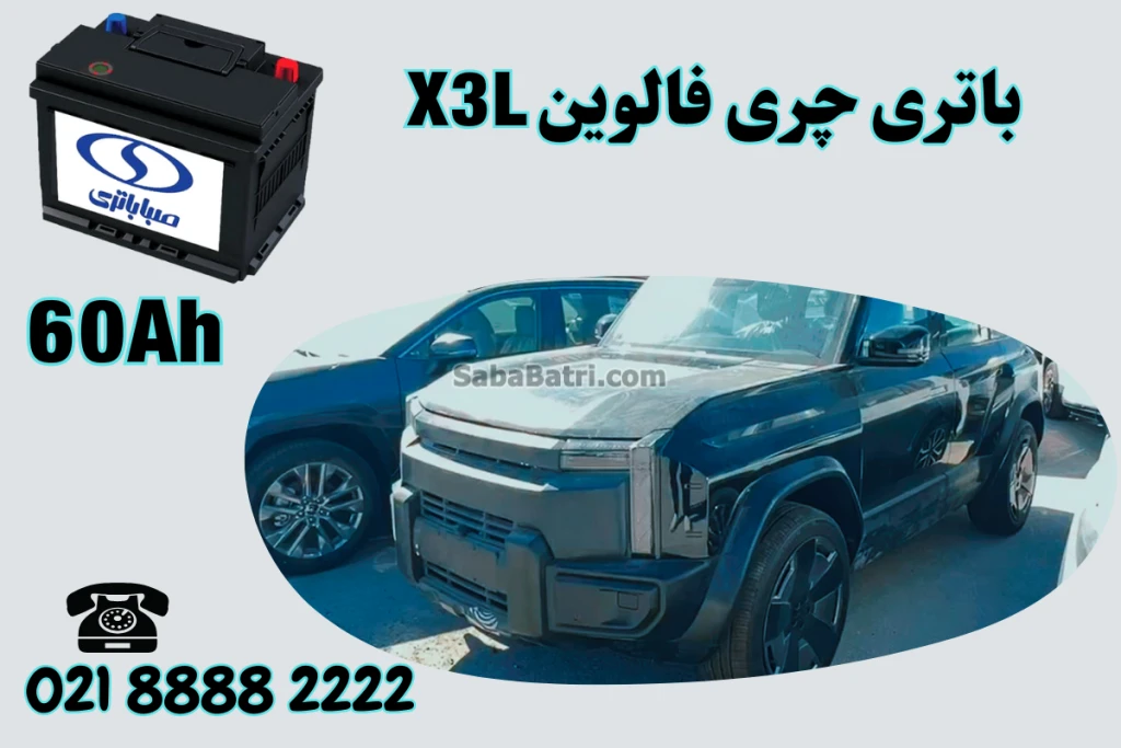 باتری چری فالوین X3L
