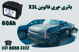باتری چری فالوین X3L