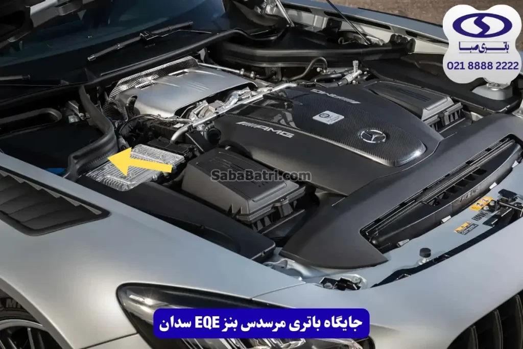 جایگاه باتری مرسدس بنز EQE سدان